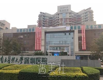 南方医科大学深圳医院整形科怎么样?火热项目及收费一览~