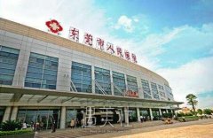 东莞市人民医院整形科怎么样?热门项目及收费一览~ width=