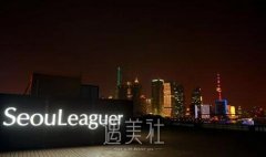 上海首尔丽格价目表2020三思而后行，值得给个赞~ width=