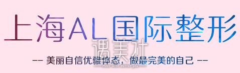 上海,容妍,AL