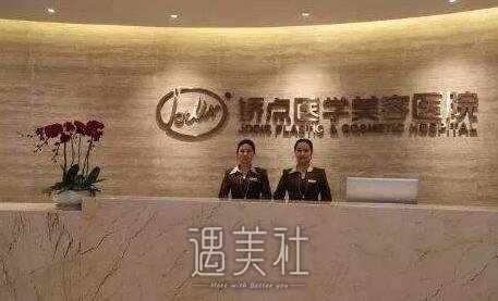 娇点