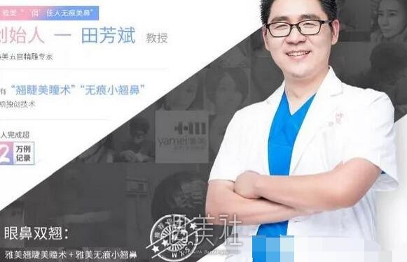 雅美,田芳斌,双眼皮