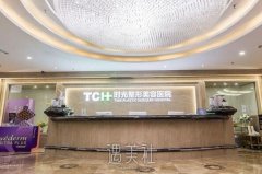 重庆时光整形价格表分享，2019招牌项目及收费情况一览~ width=