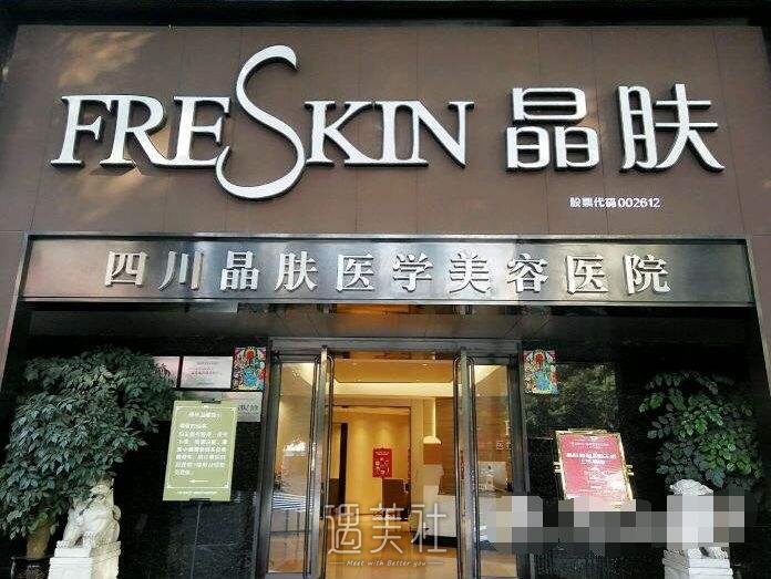成都军大和晶肤哪个好?优势都在哪些方面?
