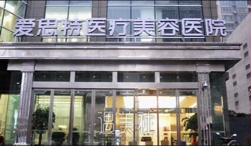 长沙亚韩和爱思特哪个好?它们那家医院更为靠谱一些?