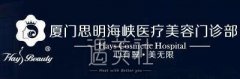 厦门海峡整形美容医院价格表2020~ width=