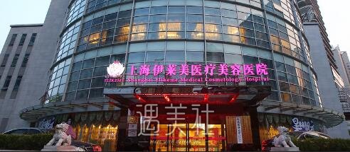 上海,伊莱美