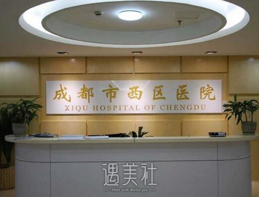 成都,素美,西区