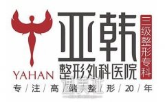 亚韩整形医院价格表2020崭新一览曝光~ width=