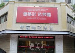 梦露整形价格表2020~ width=
