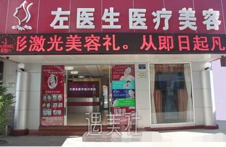 左医生
