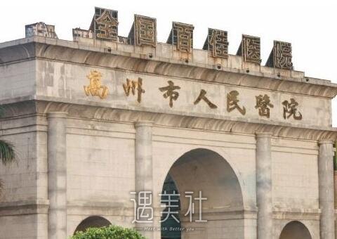 高州市人民医院整形科正规吗?常规项目及收费一览~