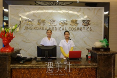 京韩整形价格表三思而后行，不是一时冲动之果！ width=
