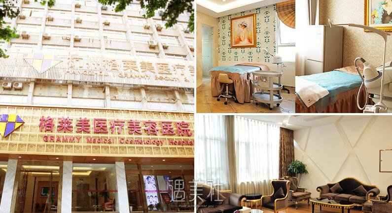 格莱美整形医院