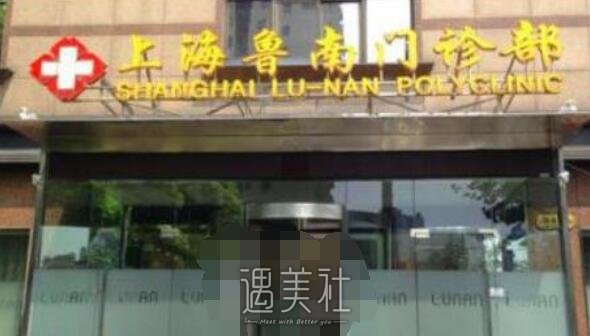 上海,鲁南