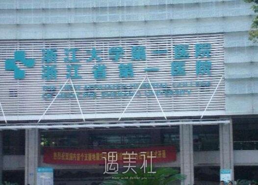 浙一