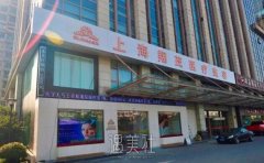 上海翔茂整形医院正规吗?2020年热门项目及价格表一览~ width=
