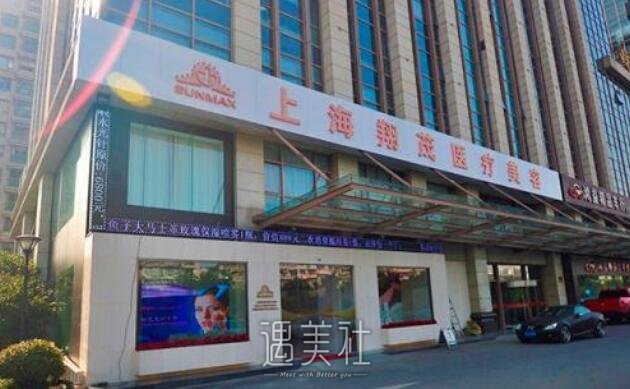 上海翔茂整形医院正规吗?2020年热门项目及价格表一览~