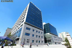 北京协和医院整形科价格表2020，快来了解下~ width=