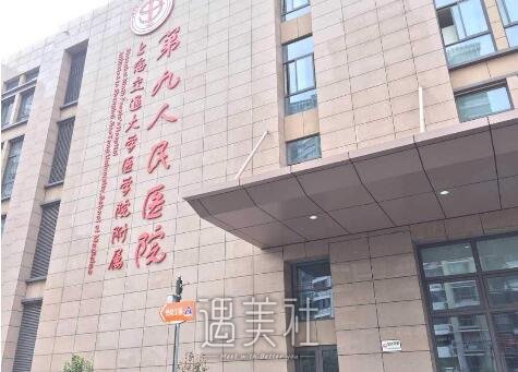 上海九院