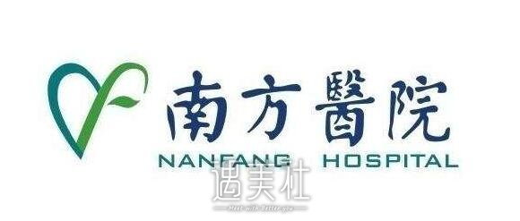 广州南方医院