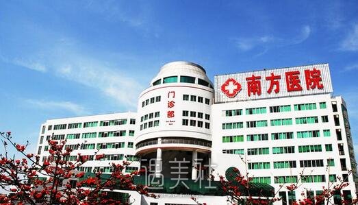广州南方医院