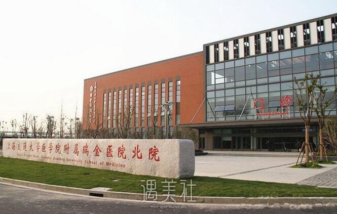 上海瑞金医院