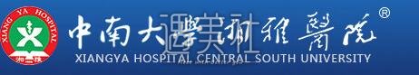 湘雅医院