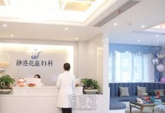 杭州静港整形医院怎么样？有这家机构的资料吗？ width=