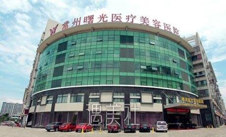 曙光整形医院