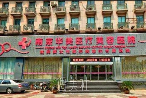 南京,连天美,华美