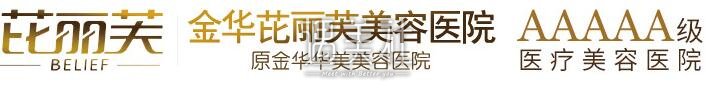 金华,芘丽芙
