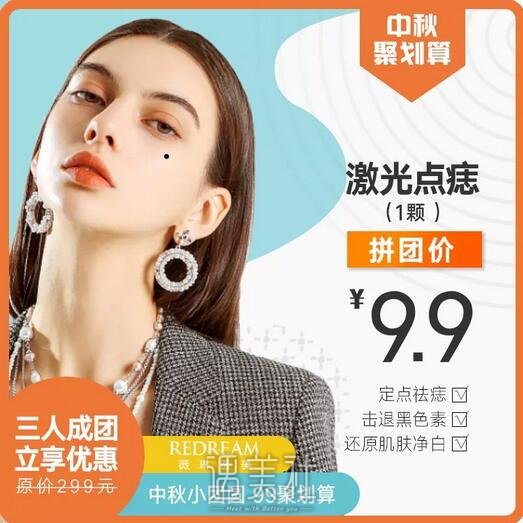 苏州薇琳中秋99聚划算高颜值礼献，佳节未至，好礼先得！ width=