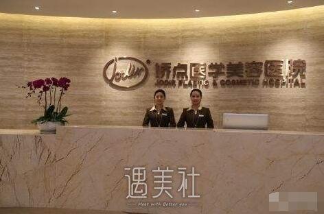 娇点整形医院价格表2020正式出炉，赶紧收藏!