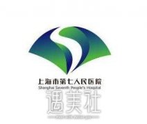 上海市第七人民医院整形科怎么样?招牌项目有哪些呢? width=