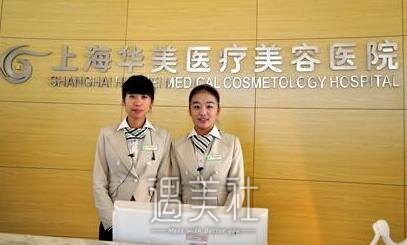 上海华美整形医院
