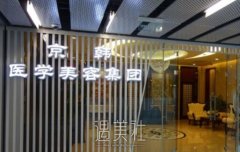 京韩整形医院价格表2020完整释出啦，赶紧来收藏！ width=