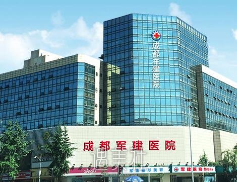 成都,军建