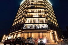 成都艺星整形价格表2020多方位出击，很给力! width=