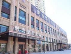 滕州时光整形价格表2020释出有因，你不是想看吗? width=