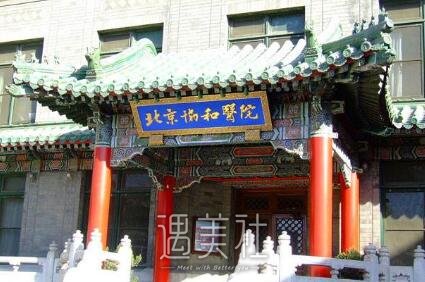 北京三甲医院