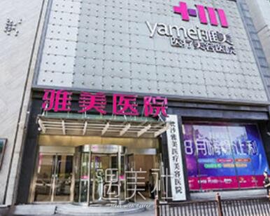 雅美