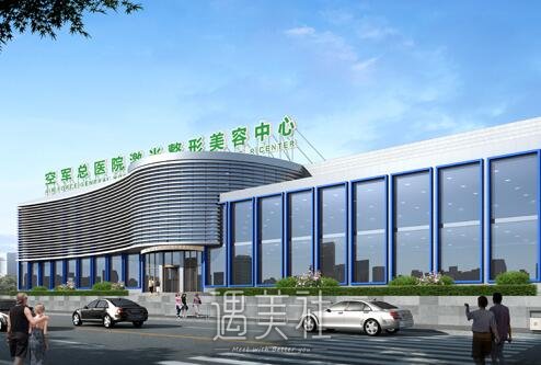 空军总医院