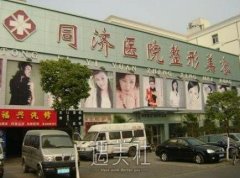 南昌同济整形医院价目表2020预先一览~ width=