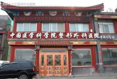 北京八大处整形价目表2020多方面一览及坐诊医生信息~ width=