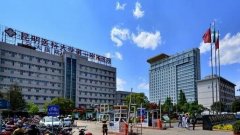 昆明医科大学一附院整形科怎么样?有没有2020年多方面价格表呢? width=