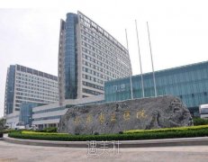 山东省立医院整形科实力怎么样?有没有2020年热门的价目表呢? width=