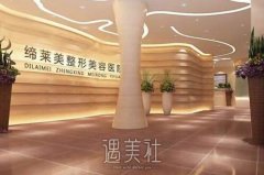 漯河源汇缔莱美整形医院经典价格表完整一览~ width=