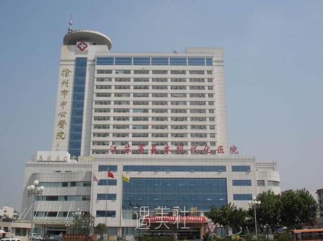 徐州市中心医院整形科怎么样?有木有2020年多方面价格表呢?