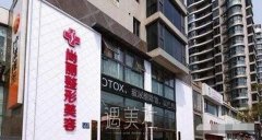 2019宁波尚丽整形美容医院价目表详细一览 width=